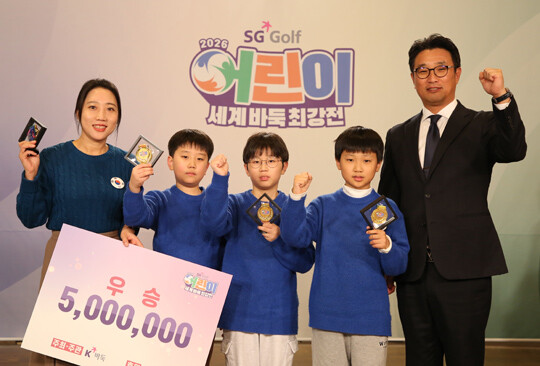 중국과 일본을 제치고 SG골프 어린이세계바둑최강전 첫 우승을 차지한 한국선수단. 사진=K바둑 제공