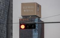 [단독] NHN여행박사 구조조정 언제까지…용산 사옥 200억에 내놨다