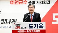 도기욱 경북도의원, 예천군수 출마 선언 "말이 아닌, 결과로 증명하는 군수될 것"