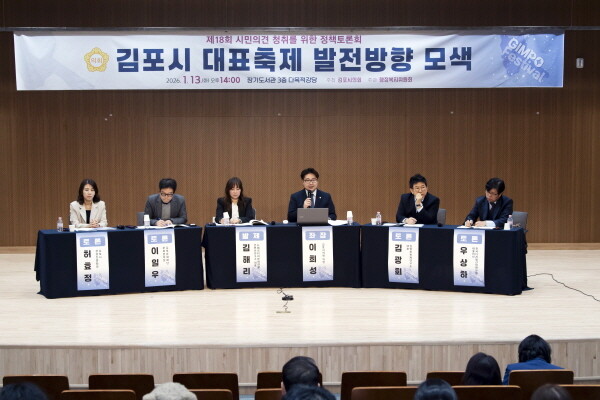 김포시 대표축제 발전방향 모색 정책토론회. 사진=김포시의회 제공