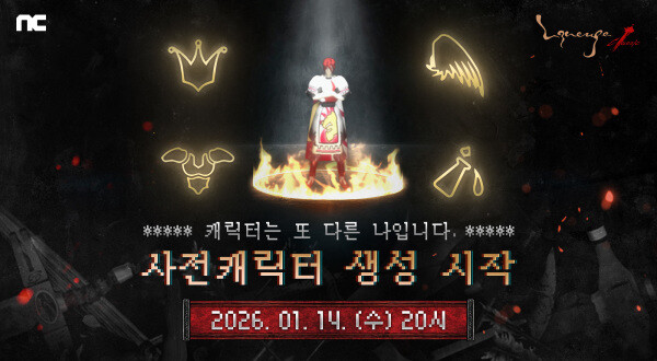 리니지클래식 사진캐릭터를 14일 오후 8시부터 생성할 수 있다. 사진=엔씨소프트 제공