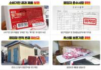 "적발하고 공유하고" 경기도 특사경 불법행위 전방위 수사