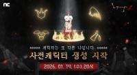 '돌고 돌아 리니지'…리니지클래식 사진 캐릭터 생성 시작