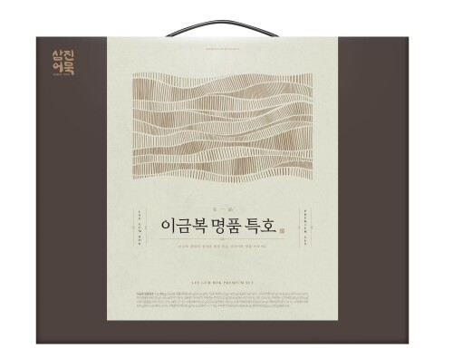 이금복명품세트. 사진=삼진어묵 제공