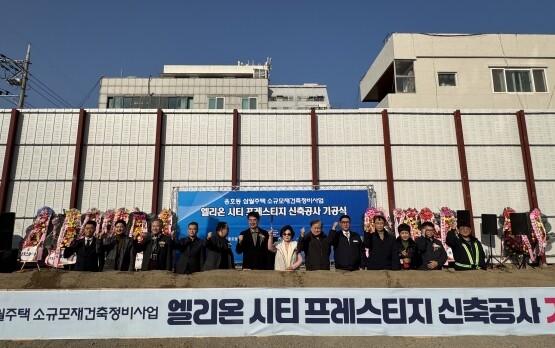 ‘용호동 삼월주택 소규모재건축 정비사업-엘리온 메트로 프레스티지’ 기공식 장면. 사진=온라이프건설 제공