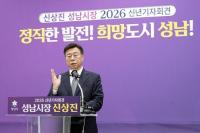 신상진 성남시장 "첨단과 혁신의 희망도시 성남, 끝까지 완수"