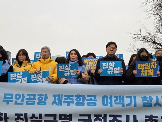 1월 15일 12·29 무안공항 제주항공 여객기 참사 유가족 협의회가 진상규명을 촉구하는 기자회견을 열고 있다. 사진= 12·29 무안공항 제주항공 여객기 참사 유가족 협의회 제공