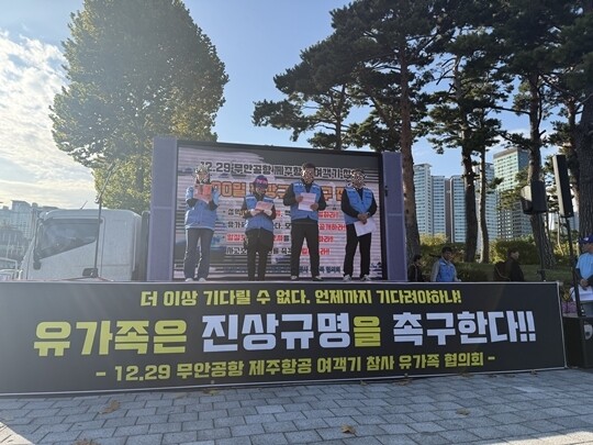 2025년 11월 1일 유가족협의회가 이재명 대통령을 향해 진상규명에 힘써 달라고 촉구하고 있다. 사진=12·29 무안공항 제주항공 여객기 참사 유가족 협의회 제공