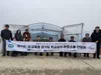 경기도교육청, 경기도·경기도농수산진흥원과 친환경 농산물 공급 현장 방문