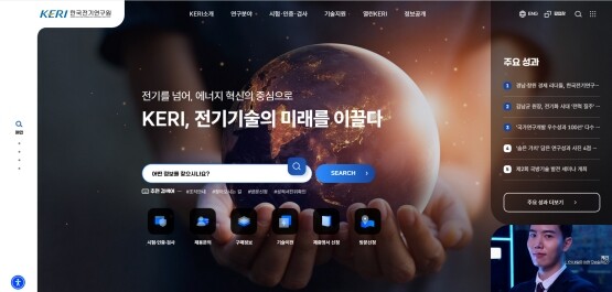 홈페이지 메인 화면. 사진=한국전기연구원 제공