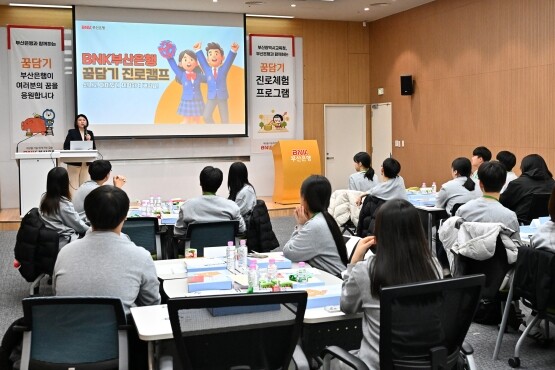 ‘꿈담기’ 진로체험 프로그램 실시 모습. 사진=부산은행 제공