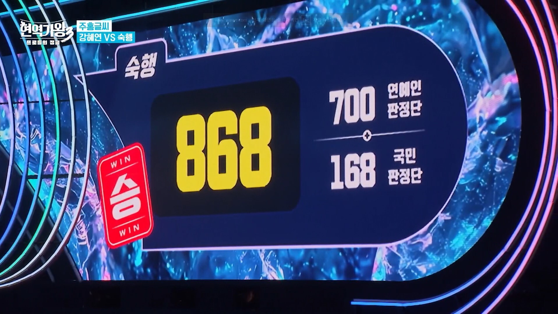 숙행은 본선 1차전 ‘주홍글씨’에서 총점 868점을 기록하며 강혜연을 상대로 승리를 거뒀다. 사진=MBN ‘현역가왕3’ 방송 화면 캡처