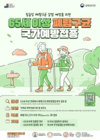 안성시, 65세 이상 어르신 폐렴구균 무료 접종 실시