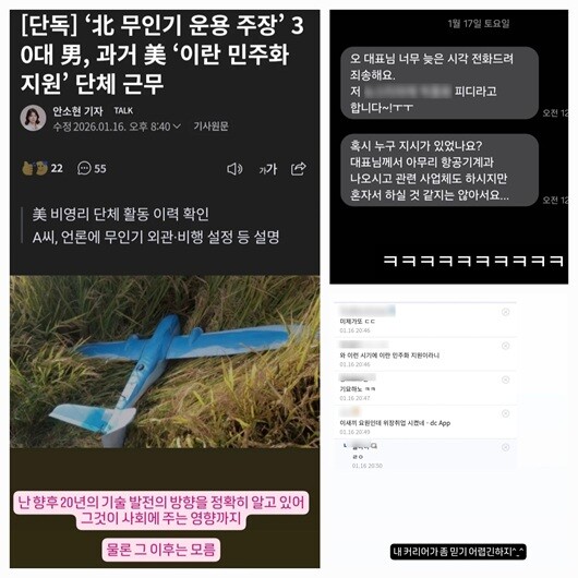북한에 날린 무인기를 만든 혐의를 받는 오 아무개 씨 SNS. 사진=오 씨 SNS 갈무리