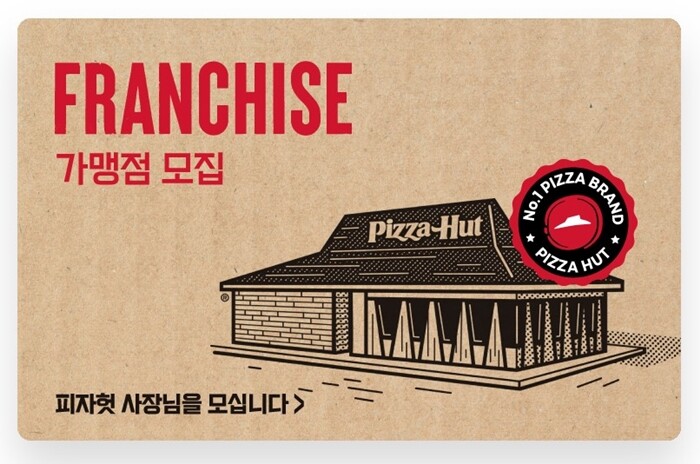 최근 대법원이 한국피자헛 가맹점주들이 본사를 상대로 제기한 부당이득금 반환 청구 소송에서 점주들의 손을 들어줬다. 사진=한국피자헛 홈페이지