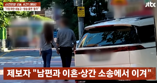 40대 여성 제보자 A 씨는 "가정 무너뜨린 사람이 아무렇지도 않게 TV 방송에 출연해서 자신의 모든 과거를 숨기고 새로운 짝을 찾겠다고 하는 점이 억울하다"며 연애 예능 프로그램 출연자를 상간녀로 지목했다. 사진=JTBC '사건반장' 방송화면 갈무리