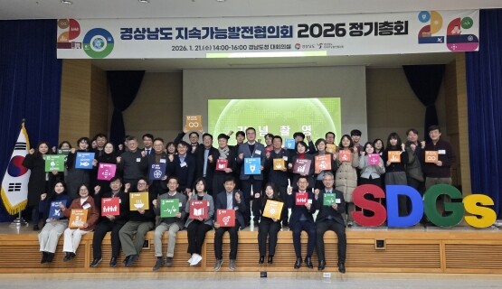 ‘제12기 경상남도 지속가능발전협의회’ 정기총회 모습. 사진=경남도 제공