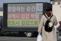'20조 당근' 보더니 줄다리기…셈법 복잡한 '광역 통합'