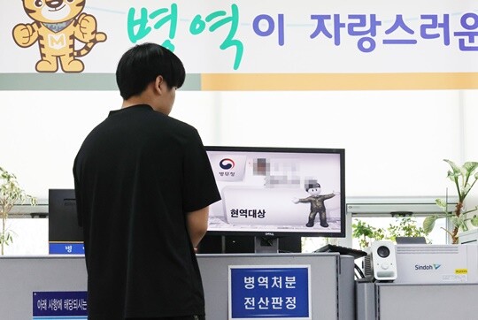 2026년 첫 병역판정검사가 실시된 지난 1월 15일 부산 수영구 부산울산지방병무청에서 입영 대상자가 현역 대상 판정을 받고 있는 모습으로 기사의 특정 내용과 관련없다. 사진=연합뉴스
