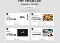 배상액 산정 변수 될까…쿠팡 '보상 쿠폰 사용' 손배소 영향 촉각