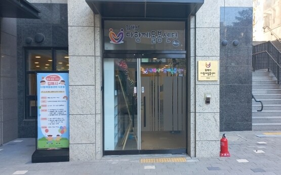 다함께돌봄센터 4호점. 사진=김해시 제공