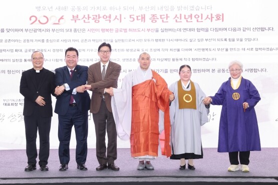 5대 종단 신년 인사회 기념촬영 모습. 사진=부산시 제공