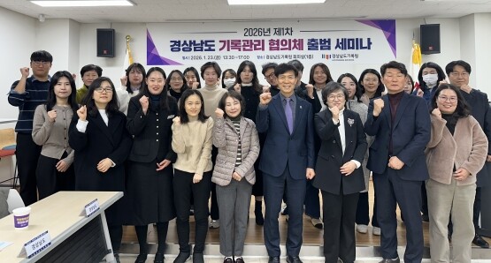 ‘경상남도 기록관리 협의체 출범 세미나’ 장면. 사진=경남도 제공