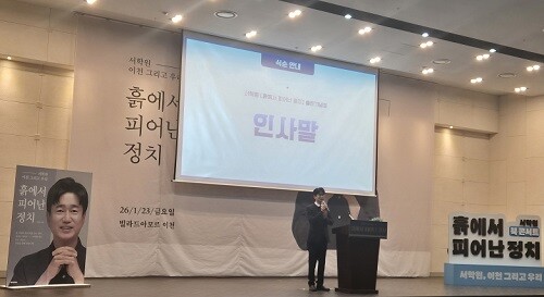 서학원 이천시의회 산업건설위원장이 출판기념 인사말. 사진= 유인선 기자