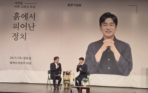 서학원 의원 '흙에서 피어난 정치' 북 콘서트. 사진= 유인선 기자