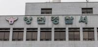 "어금니 안 빼줘서…" 대학병원 치과에 인화물질 들고 찾아간 50대 입건