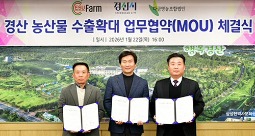 경산시가 22일 미국 뉴저지에 본사를 둔 농산물 유통기업 ESU, 다금영농조합법인과 샤인머스캣을 비롯한 경산 농산물 수출 확대를 위한 업무협약을 체결하고 기념촬영을 하고 있다. 사진 중앙 조현일 시장. 사진=경산시 제공