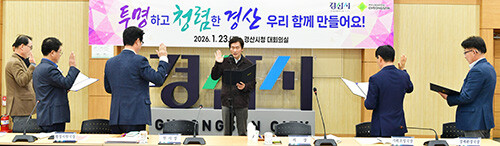 경산시가 23일 시청에서 2026년 간부 공무원 반부패·청렴실천 결의대회를 갖고 있다. 사진=경산시 제공
