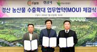 [경산시정] 경산 농산물, 미국 시장 수출 확대 MOU 外