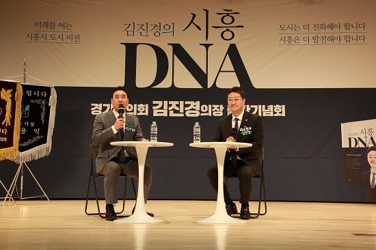 김진경 경기도의회 의장,이 24일 저서 '김진경의 시흥 DNA' 출판기념회을 열고 있다. 사진=경기도의회 제공