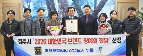 경주시가 '2026 대한민국 브랜드 명예의 전당' 미래모빌리티 산업도시 부문에 선정된 가운데, 주낙영 시장과 관계자들이 기념촬영을 하고 있다. 사진=경주시 제