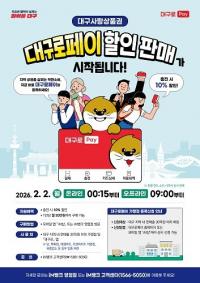 [대구시정] '대구로페이' 3000억 규모 판매 개시 外