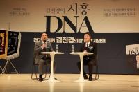 김진경 경기도의회 의장, 저서 '김진경의 시흥 DNA' 출판기념회 개최...'사람 중심 도시' 비전 공유