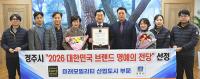 [경주시정] '대한민국 브랜드 명예의 전당' 미래모빌리티 산업도시 부문 선정 外
