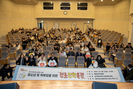 2026 청소년 진로·진학특강 장면. 사진=김해시 제공