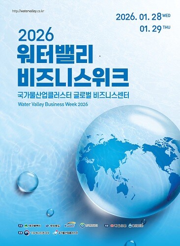 2026 워터밸리 비즈니스위크 포스터. 사진=대구시 제공