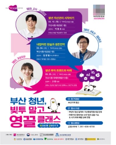 ‘부산 청년 빚투 말고 영끌 클래스’ 포스터. 사진=부산시 제공