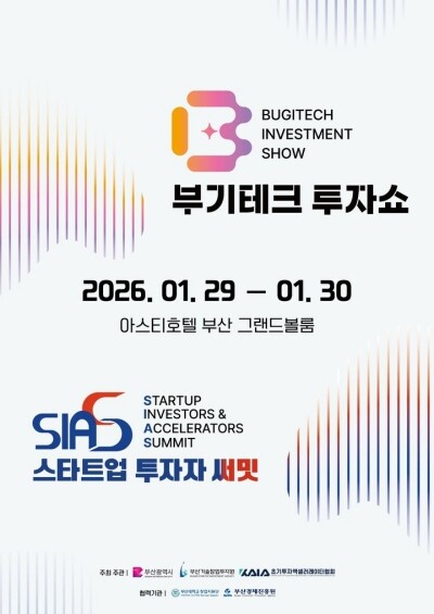 ‘부기테크 투자쇼 X 스타트업 투자자 써밋’ 포스터. 사진=부산시 제공