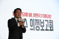 ‘2026 의정보고회’ 안철수…“성남공항 고도제한 완화 제도 바꾼 성과”