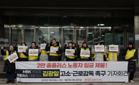 홈플러스 노조, 근로기준법 위반 등 혐의로 경영진 고소