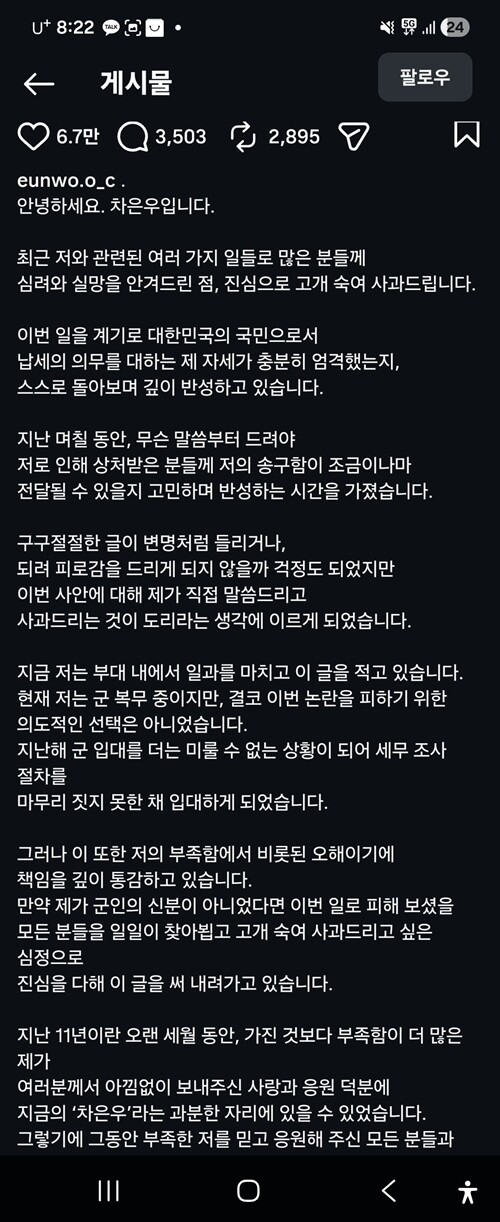 지난 26일 오후 차은우는 자신의 인스타그램에 올린 입장문을 통해 탈세 의혹에 대해 처음으로 공식 입장을 밝혔다. 사진=차은우 인스타그램 캡처