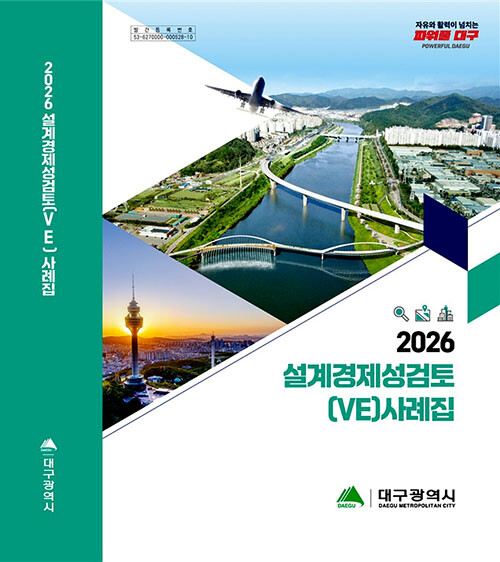사례집 표지. 사진=대구시 제공