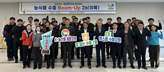 ‘농식품 수출 Booml-Up 26’ 장면. 사진=경남농협 제공