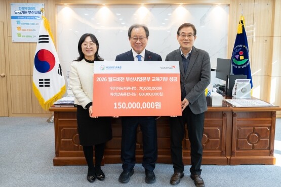 전달식 모습. 왼쪽부터 이현 본부장, 김석준 교육감, 박종열 월드비전 교육전문위원. 사진=부산교육청 제공