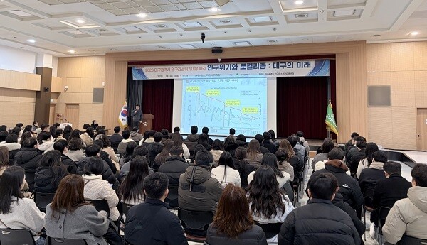 28일 시청 산격청사 대강당에서 열린 ‘2026 대구시 인구감소위기대응 특강’. 사진=대구시 제공