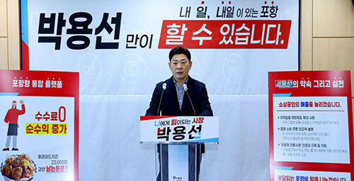 박용선 포항시장 출마 예정자(경북도의원)가 28일 포항시청 브리핑룸에서 '소상공인 등 지역 상권 활성화'를 주제로 2호 공약에 대해 설명하고 있다. 사진=박용선 예정자 사무소 제공